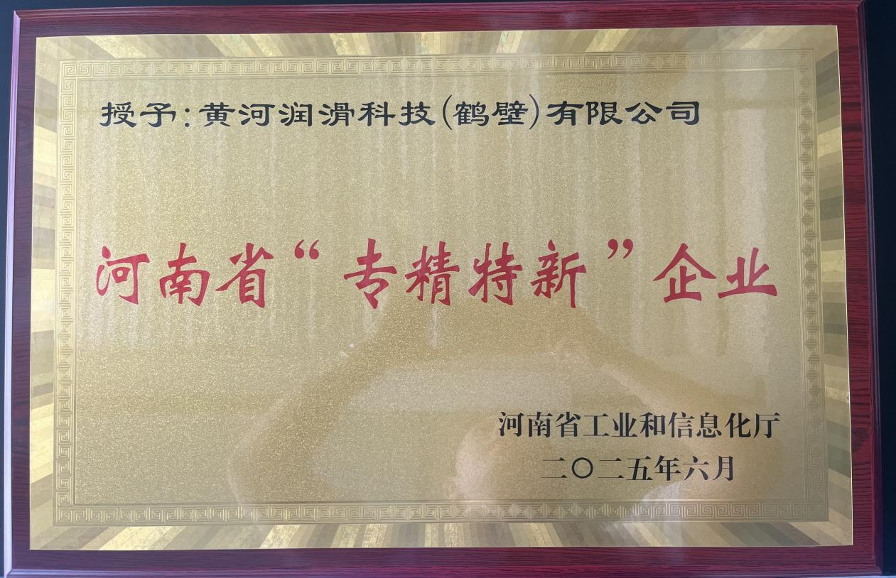 专精特新