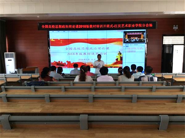 我院教师收看高校思政课2018年版教材使用培训02-2.jpg