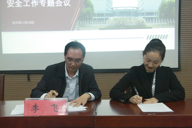 安全会议3.jpg
