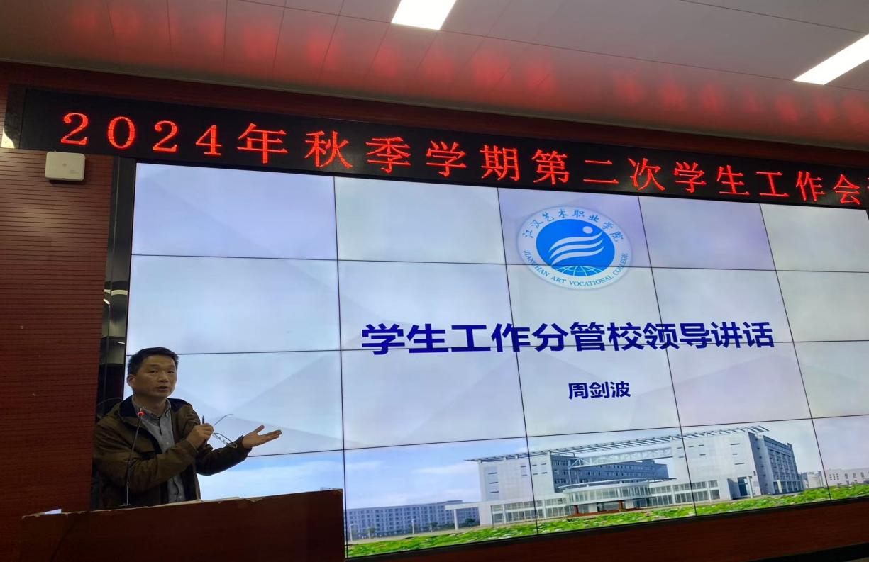 说明: 9-第二次学工会-20241202