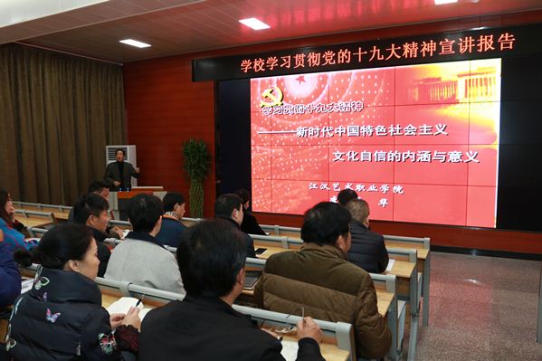 李永华副院长为中层干部作学习十九大精神辅导报告04.jpg