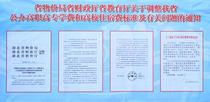 调整学费-省厅文件.jpg