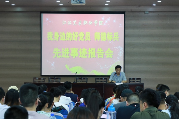 好党员、师德标兵报告会02.jpg