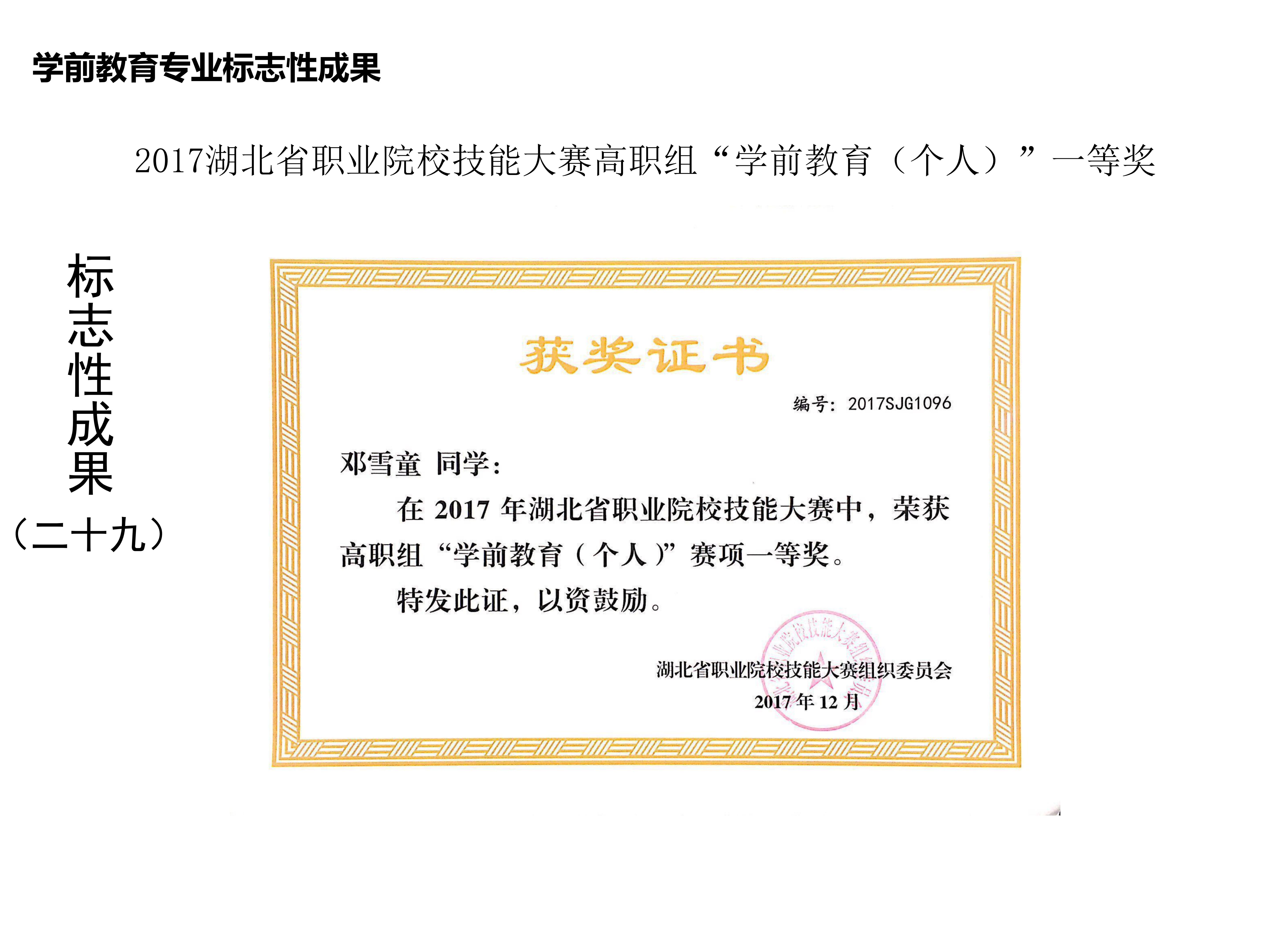 学前教育学院历史荣誉2_32.jpg