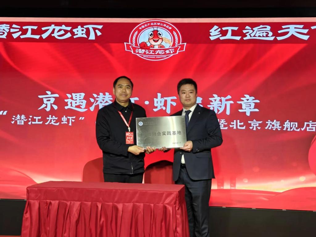 江汉艺术职业学院深化产教融合 助力“潜江龙虾”品牌扬帆首都