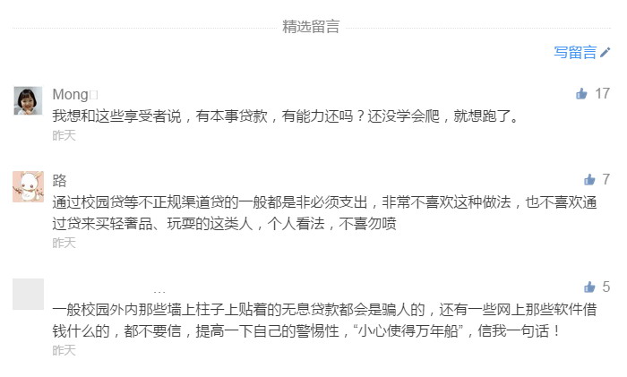 校园贷10.jpg