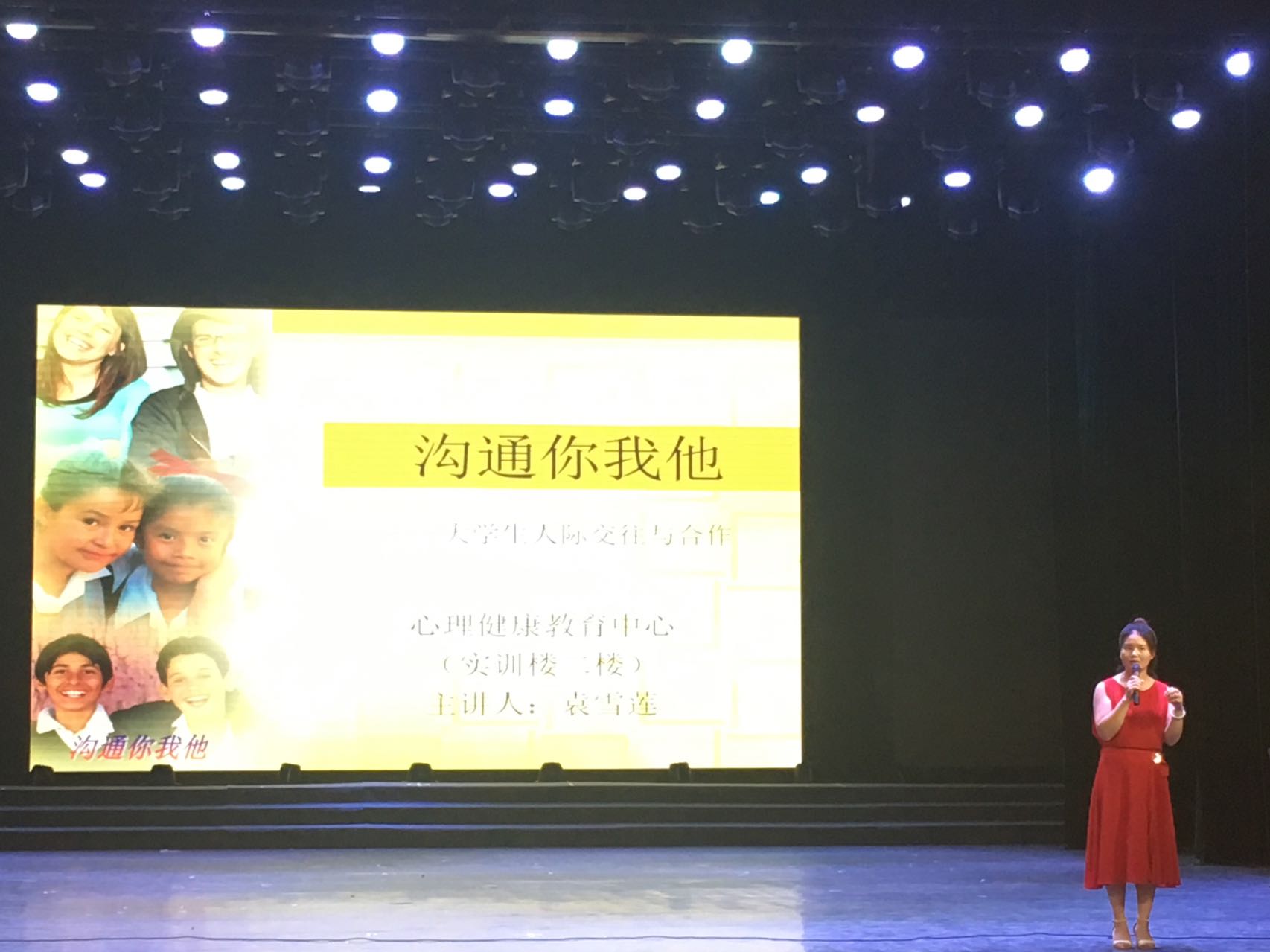 “沟通你我他” 主题讲座.jpg